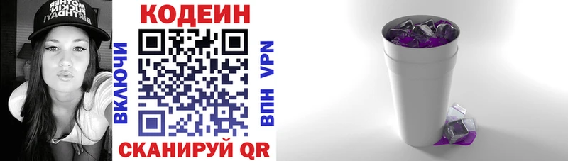 Codein Purple Drank  Купить  Беломорск 